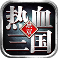 热血三国无双九游版 v23.4.13.19462手机版