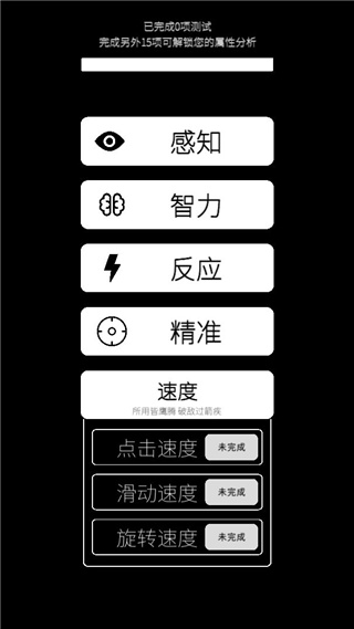 我的属性人类属性测试器游戏