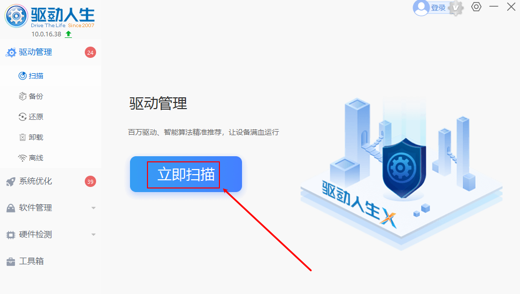 2025最新版驱动人生10