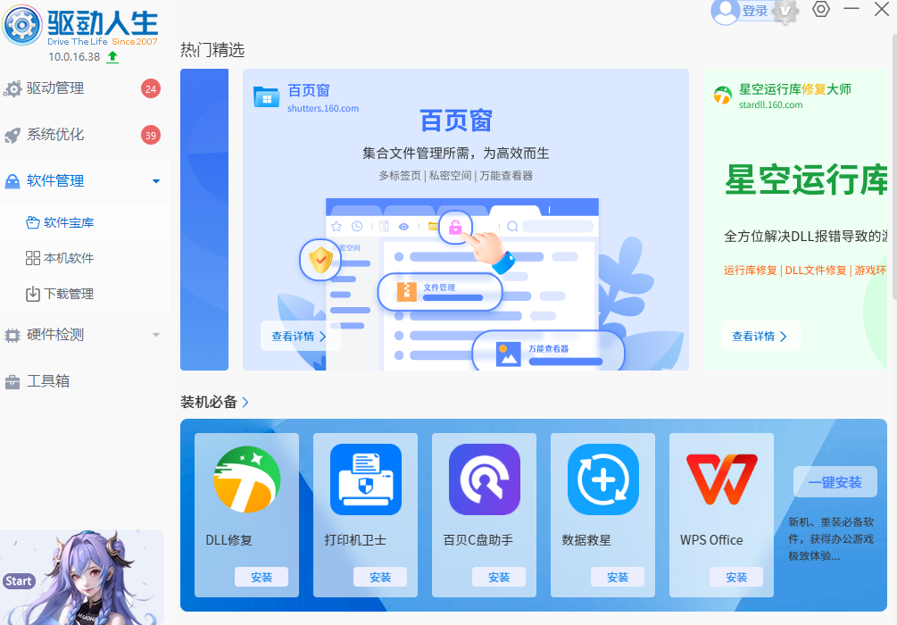 2025最新版驱动人生10