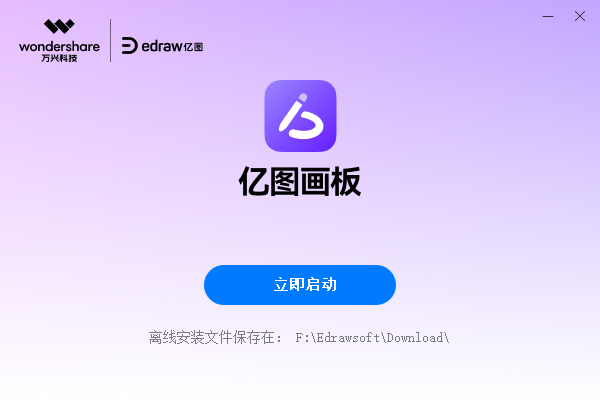 亿图画板