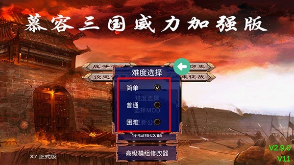 慕容三国安卓版