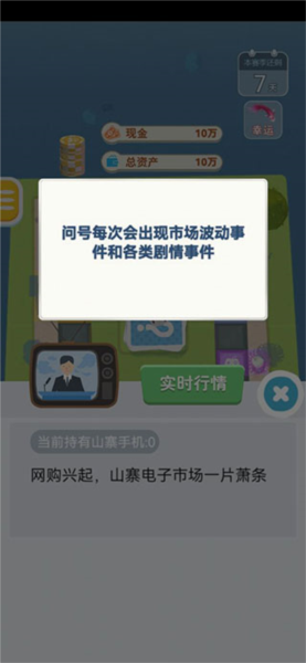 明日巨富单机版