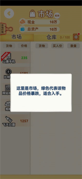 明日巨富单机版