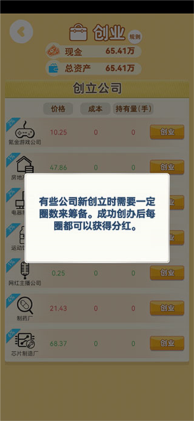 明日巨富单机版