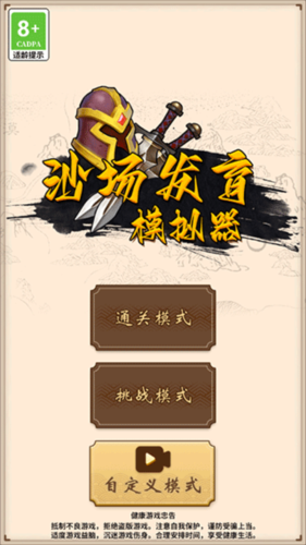 沙场发育模拟器免费版
