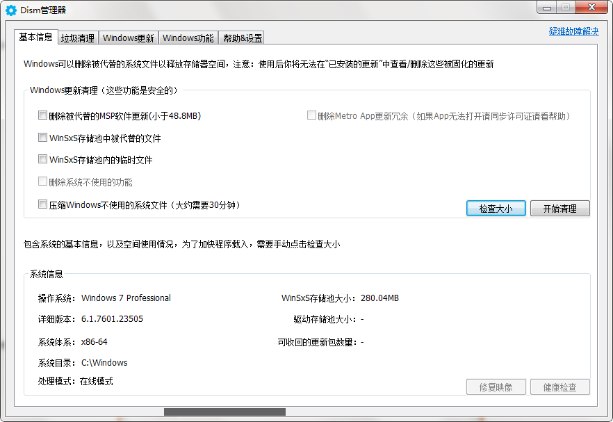 DISM++(系统优化工具)