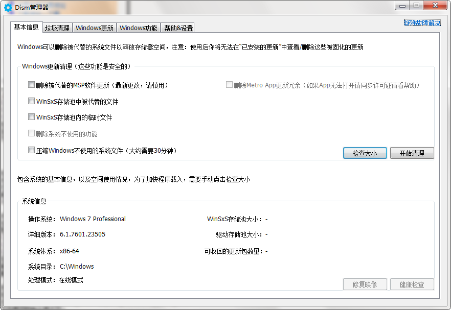 DISM++(系统优化工具)