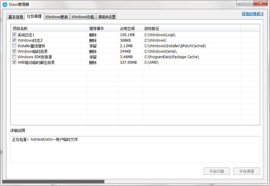DISM++(系统优化工具)