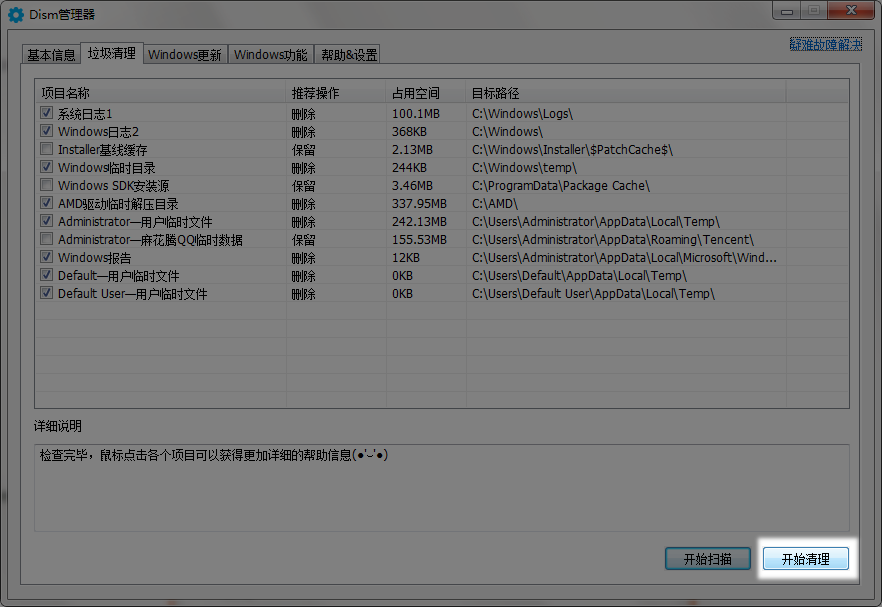 DISM++(系统优化工具)