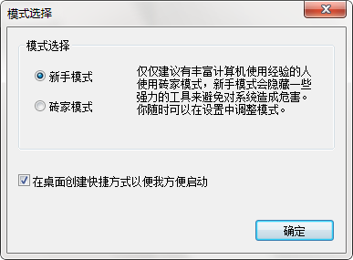 DISM++(系统优化工具)