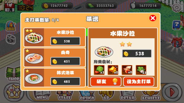 萌娘餐厅免费版