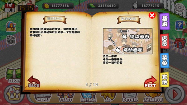 萌娘餐厅免费版