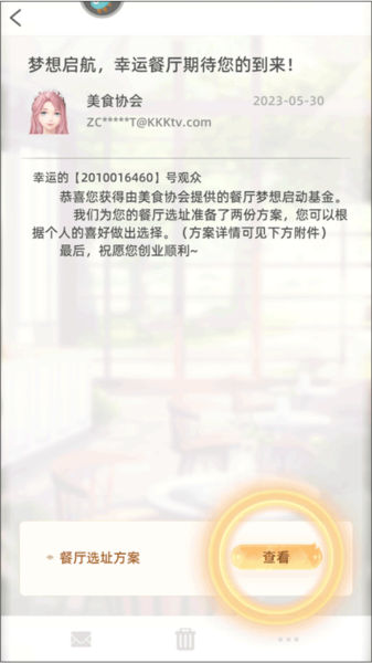 我要当店长免费版