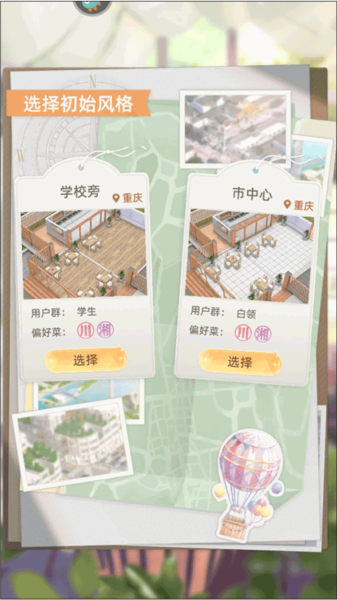 我要当店长免费版