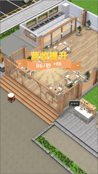 我要当店长免费版