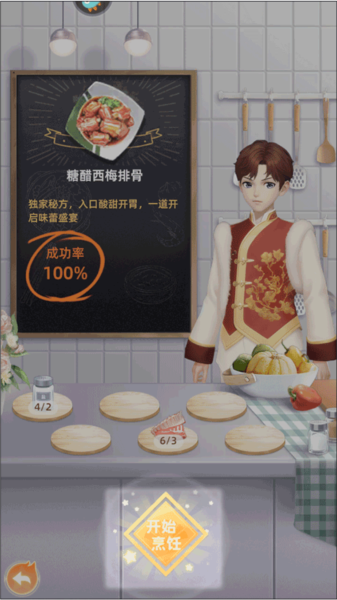 我要当店长免费版