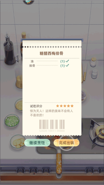 我要当店长免费版