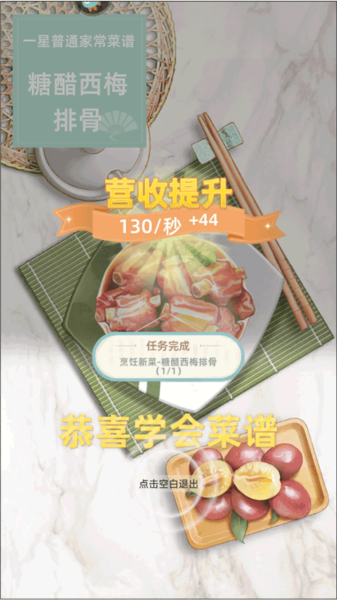 我要当店长免费版