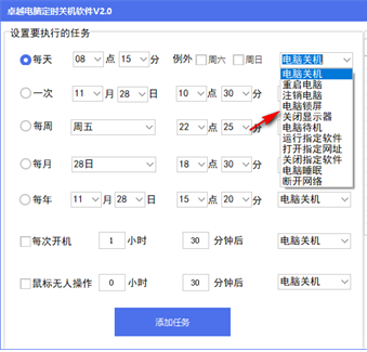 卓越电脑定时关机软件