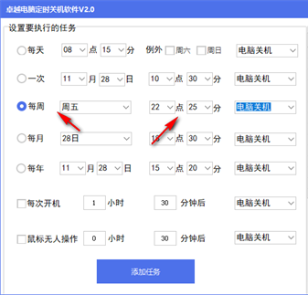 卓越电脑定时关机软件