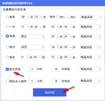 卓越电脑定时关机软件