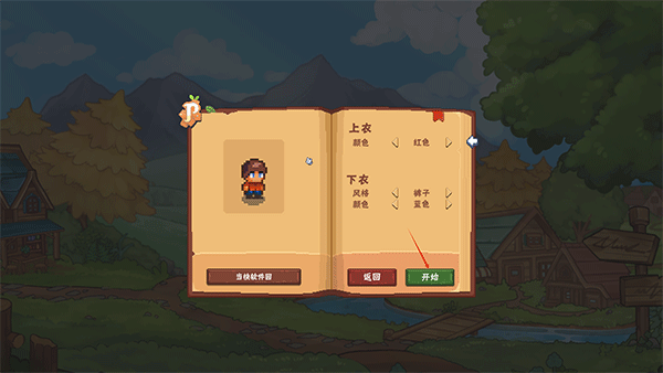 像素郡物语(Pixelshire)客户端