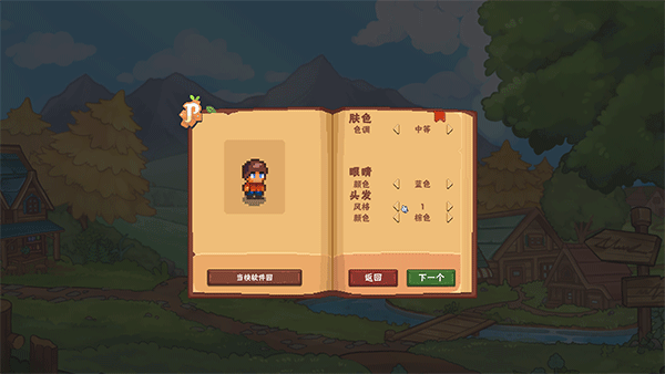 像素郡物语(Pixelshire)客户端