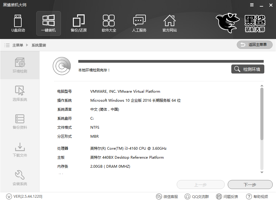 黑鲨装机大师