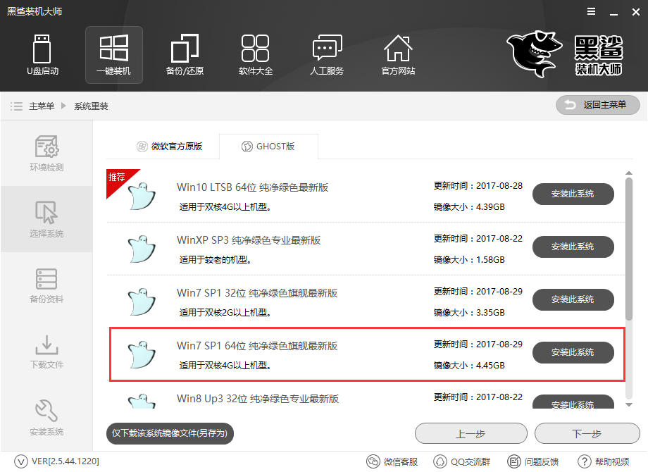 黑鲨装机大师