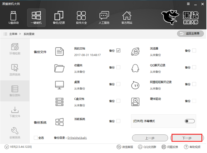 黑鲨装机大师