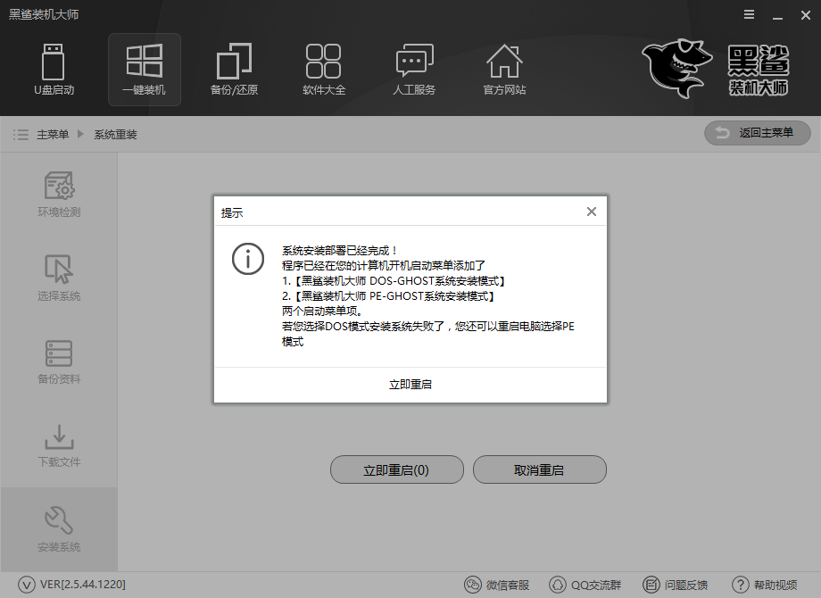 黑鲨装机大师