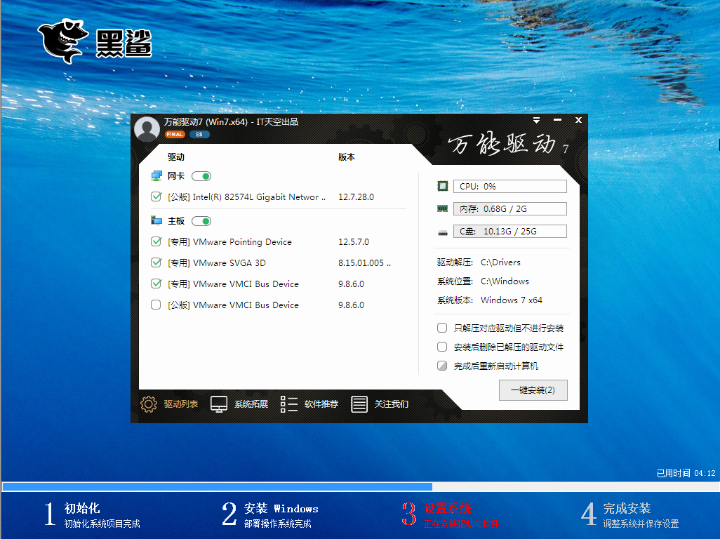 黑鲨装机大师