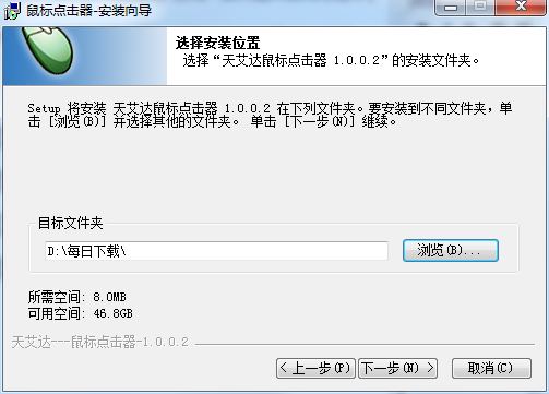 天艾达鼠标连点器