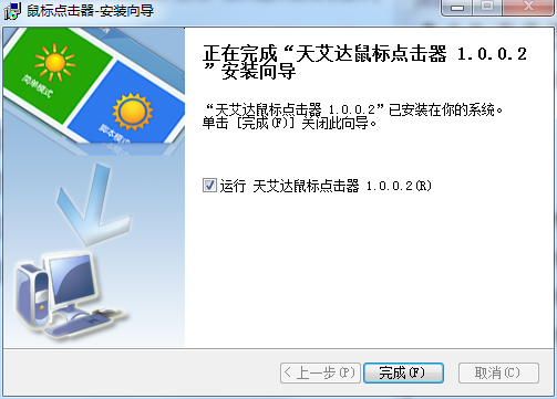 天艾达鼠标连点器