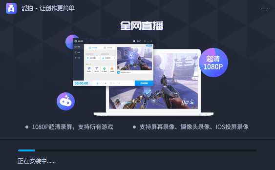 爱拍视频软件