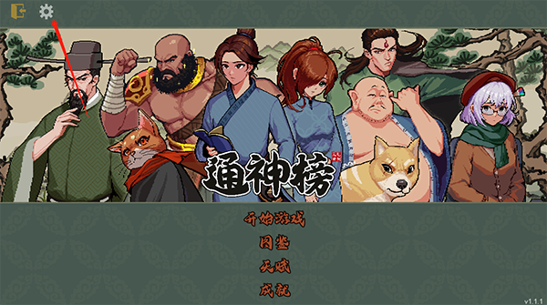 通神榜客户端