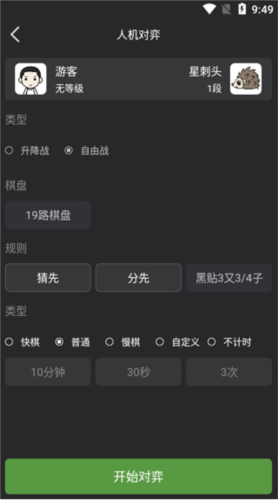 星阵围棋图片7