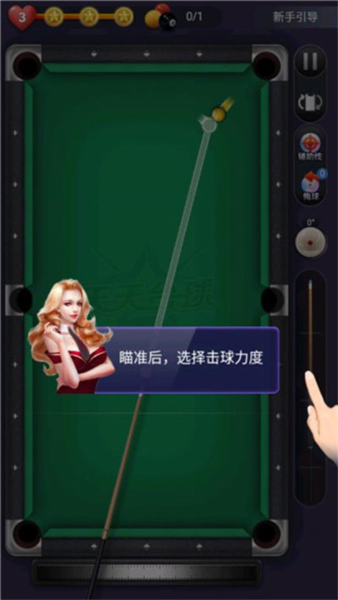 天天台球2025