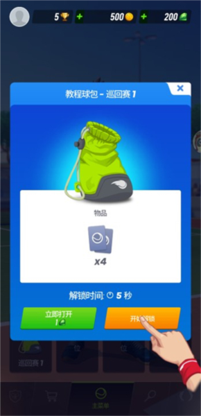 网球传奇手机版