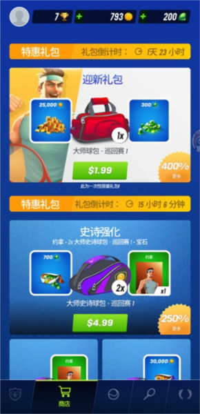 网球传奇手机版