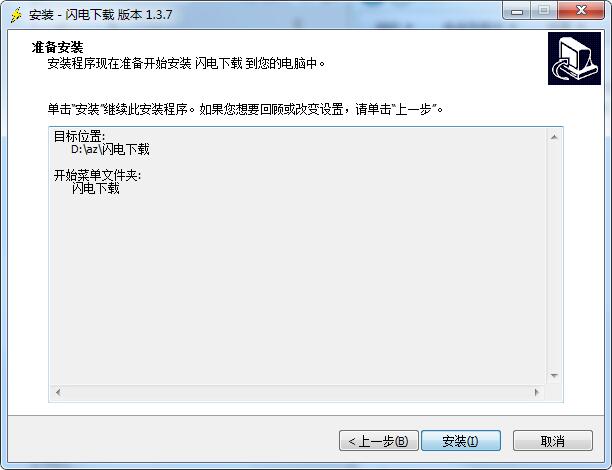 闪电下载
