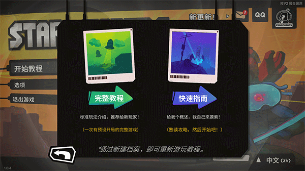星之侵略者(StarVaders)电脑版
