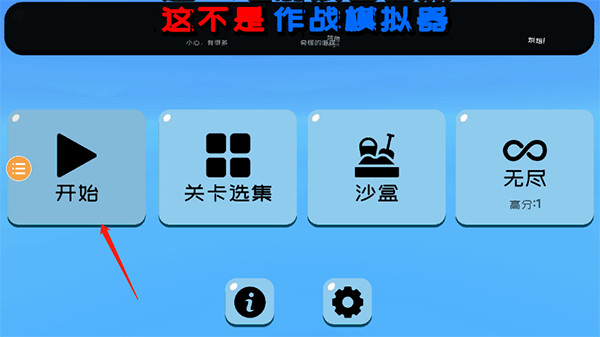 趣味大战模拟器安卓版