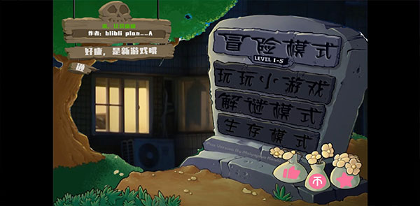 植物大战僵尸全明星鬼畜版手游
