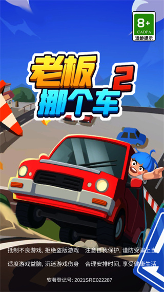 老板挪个车2安卓版