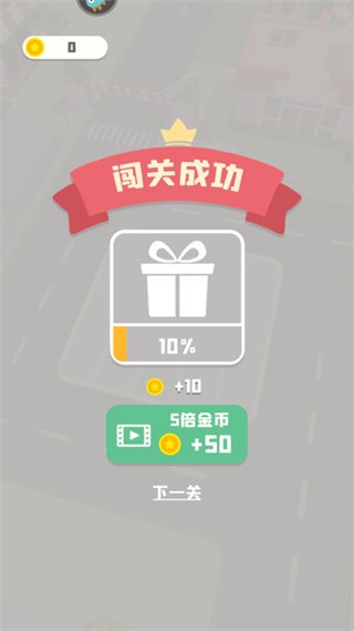 老板挪个车2安卓版