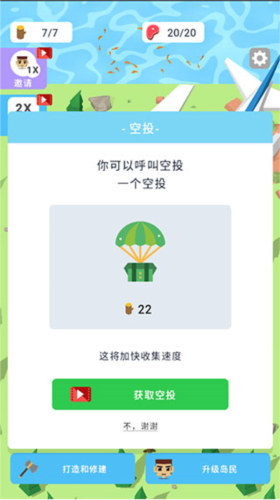 空难求生记安卓版