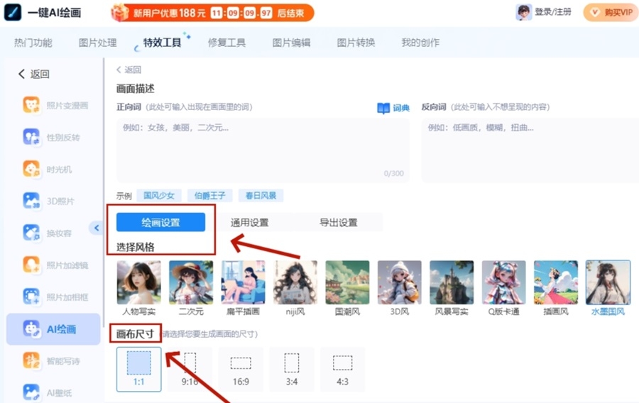 一键AI绘画