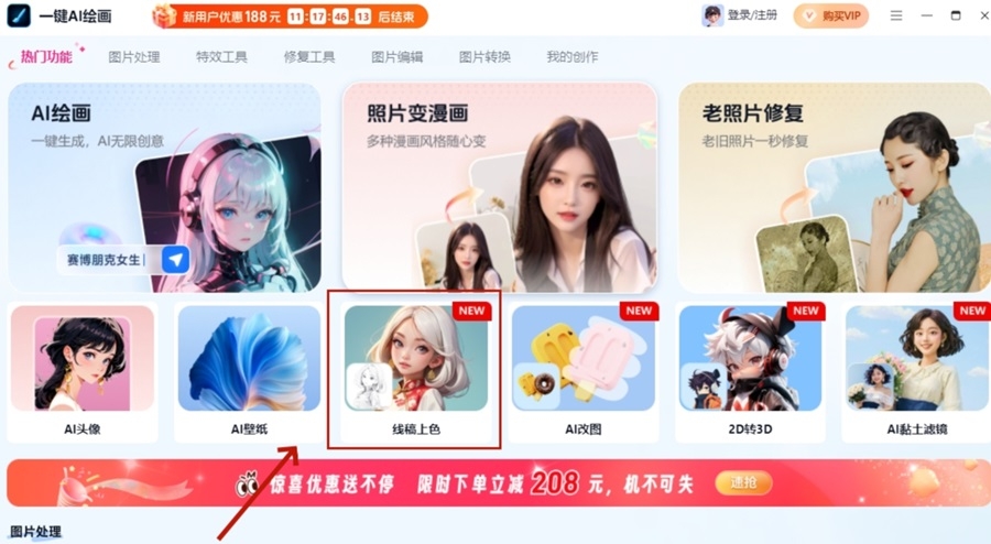 一键AI绘画